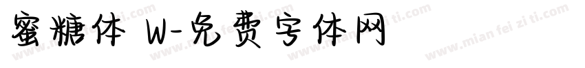 蜜糖体 W字体转换